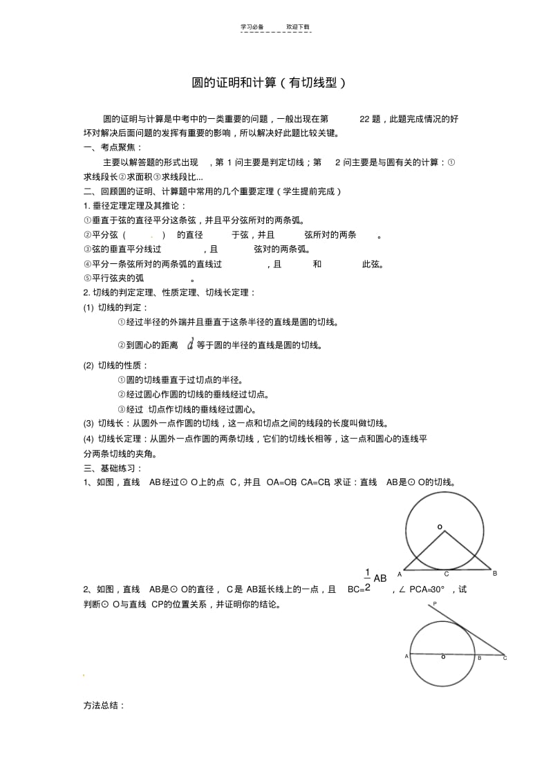 【优质文档】中考数学圆的证明和计算综合试题新人教版.pdf_第1页