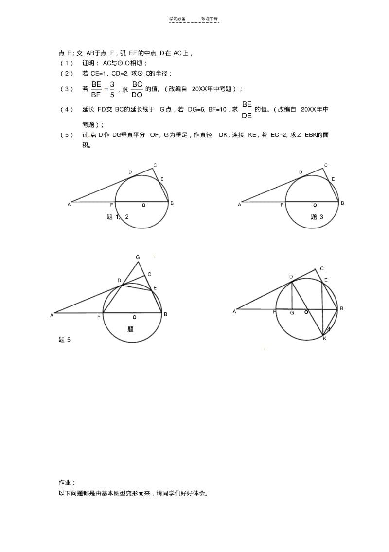 【优质文档】中考数学圆的证明和计算综合试题新人教版.pdf_第3页