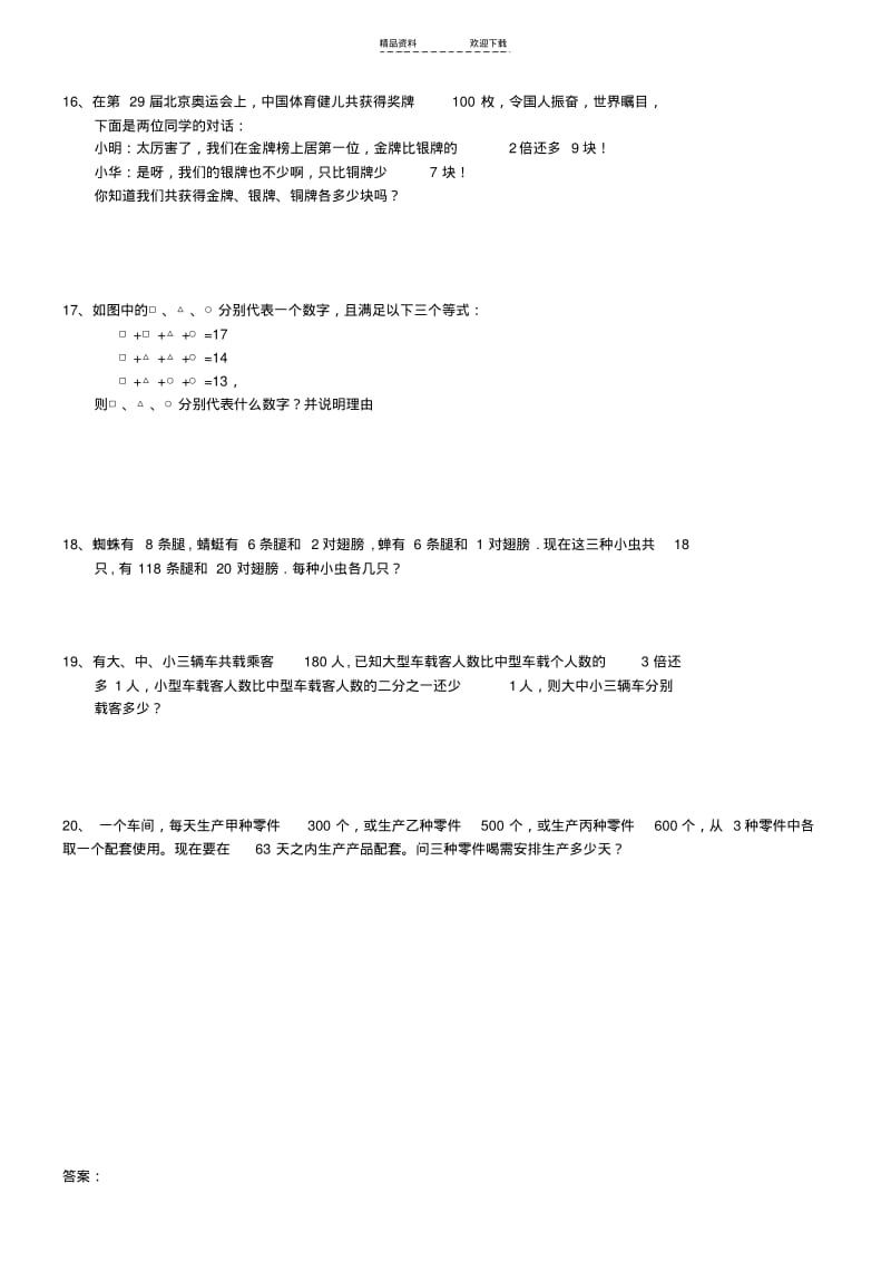 【优质文档】三元一次方程组解应用题专项练习20题(有答案)-ok.pdf_第3页