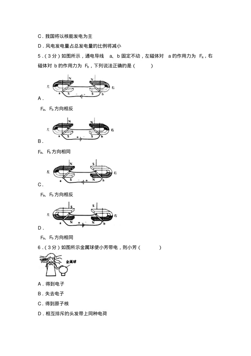 2018年广州市中考物理试卷(含答案解析).pdf_第2页