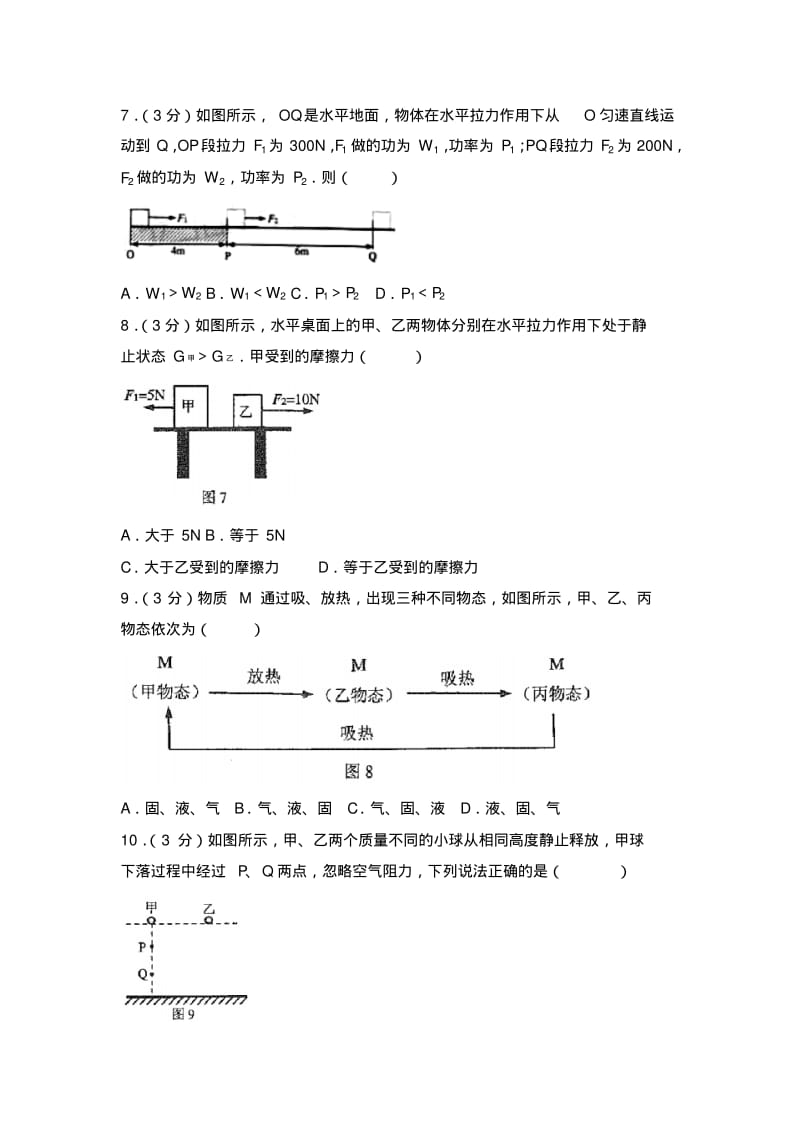 2018年广州市中考物理试卷(含答案解析).pdf_第3页