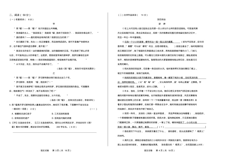 2018年浙江省湖州市中考语文试卷有答案.pdf_第2页