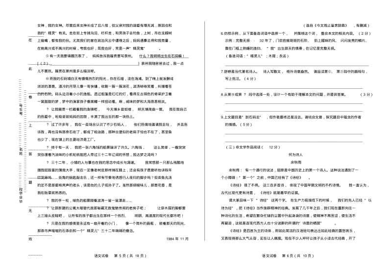 2018年浙江省湖州市中考语文试卷有答案.pdf_第3页