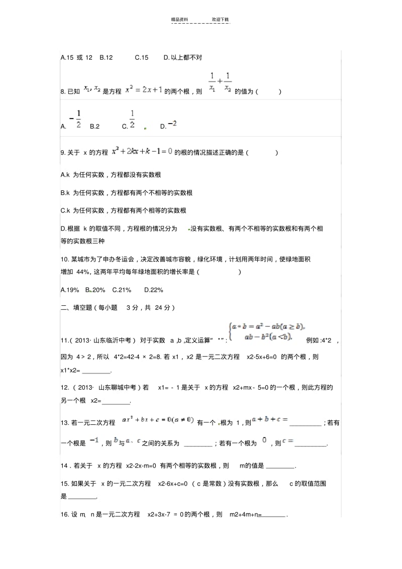 【优质文档】一元二次方程练习题及答案.pdf_第2页