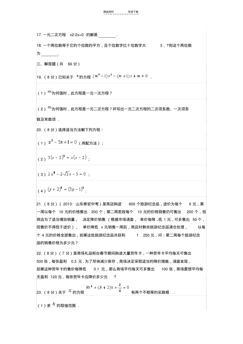 【优质文档】一元二次方程练习题及答案.pdf_第3页