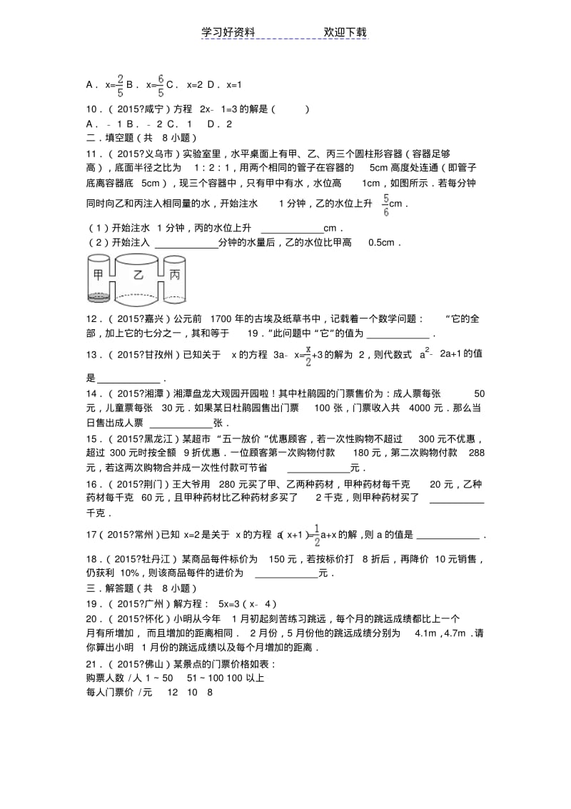 【优质文档】中考数学一元一次方程及其应用真题及解析.pdf_第2页