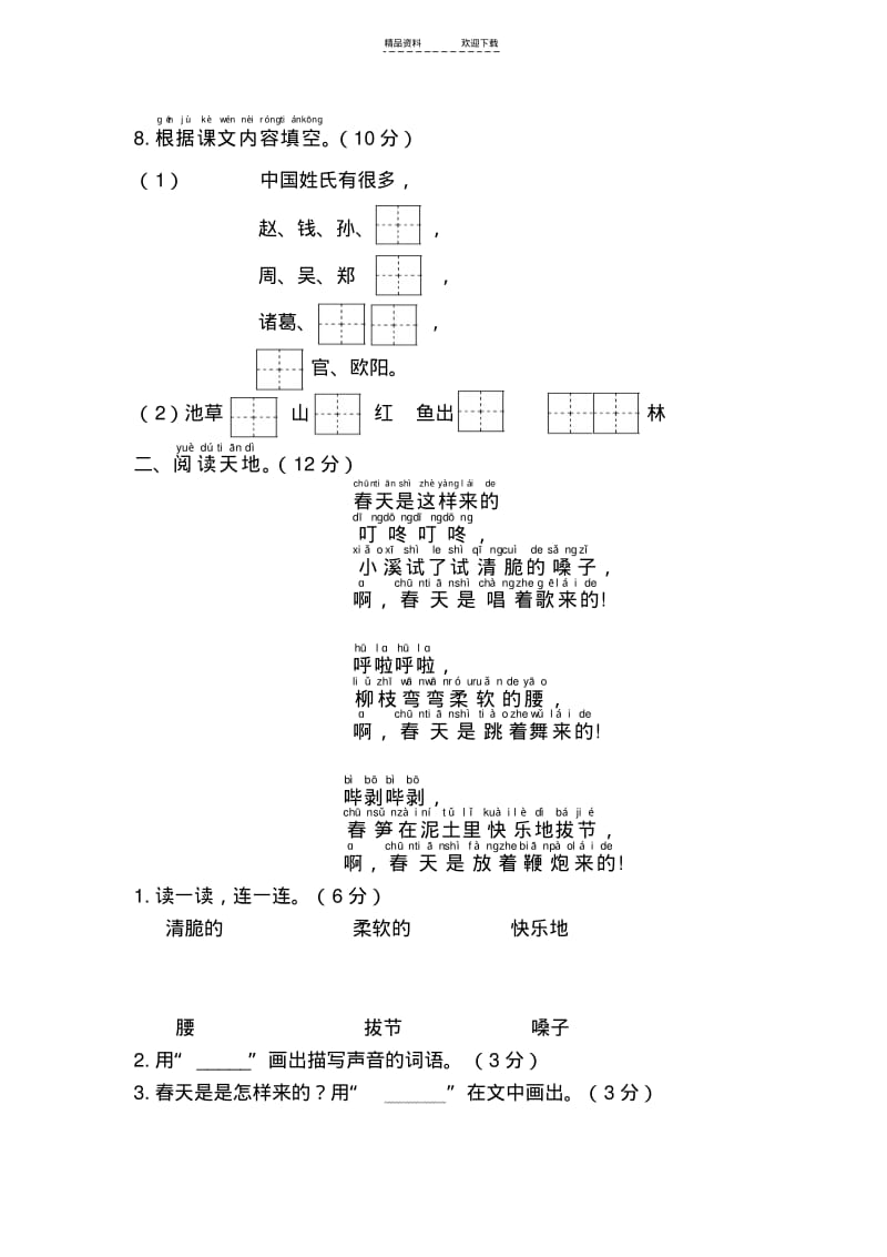 【优质文档】人教版一年级语文下册第一单元综合测试卷.pdf_第3页