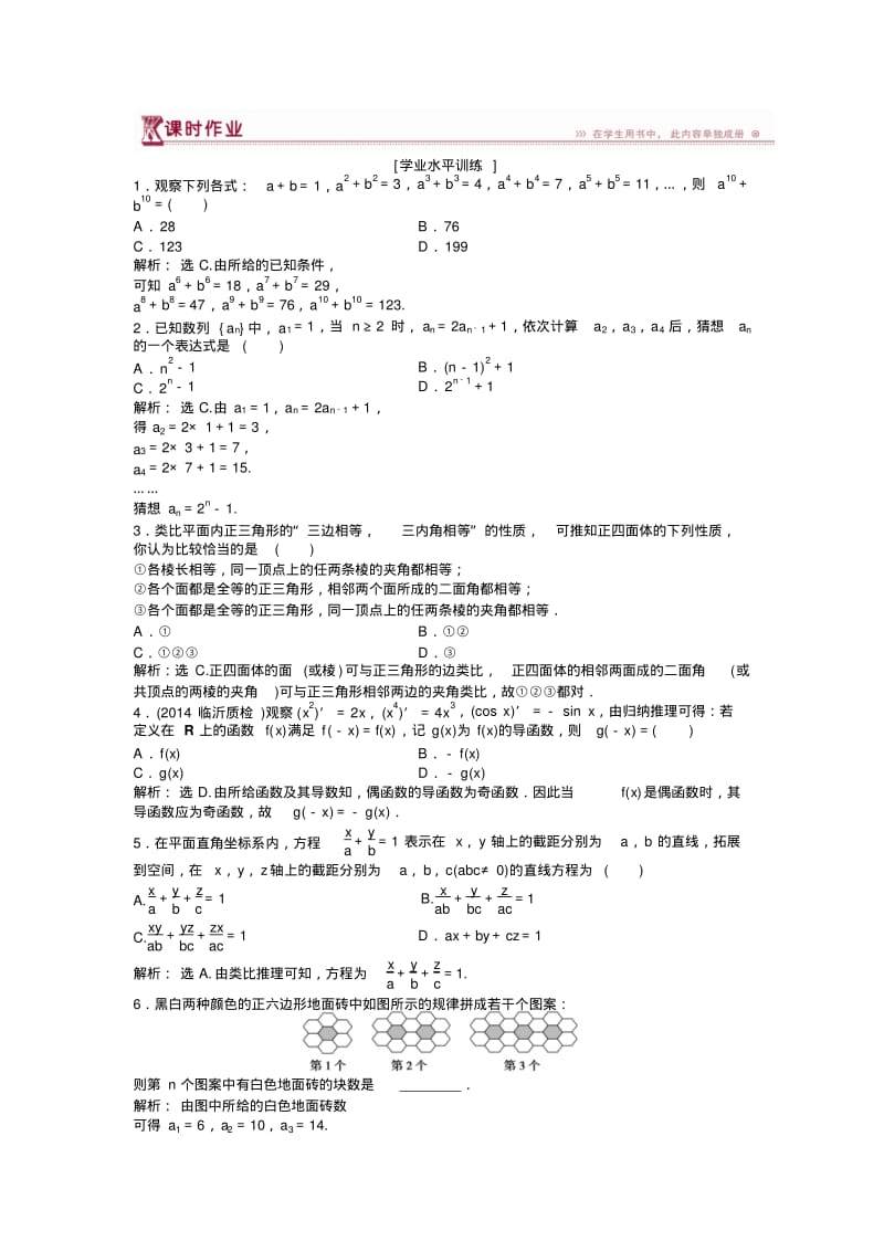 【优化方案】高二下学期数学(人教版选修1-2)第二章2.1.1课时作业Word版含答案.pdf_第1页