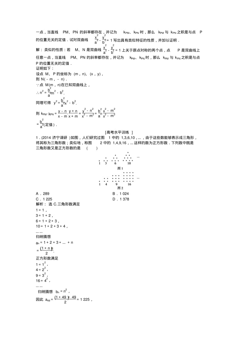 【优化方案】高二下学期数学(人教版选修1-2)第二章2.1.1课时作业Word版含答案.pdf_第3页