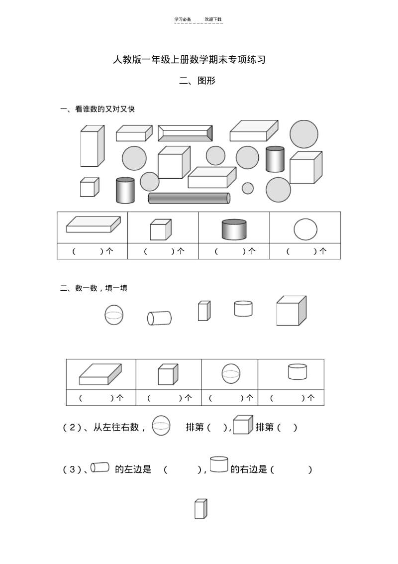 【优质文档】人教版一年级数学上册期末专项复习.pdf_第2页