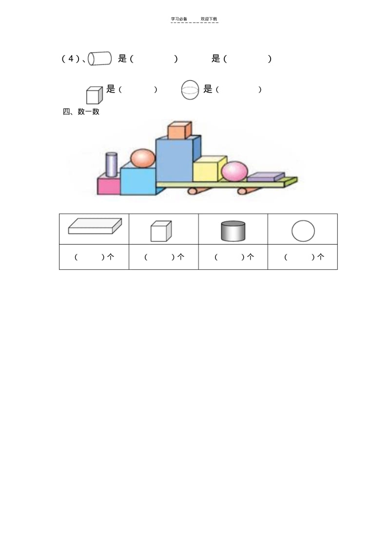 【优质文档】人教版一年级数学上册期末专项复习.pdf_第3页