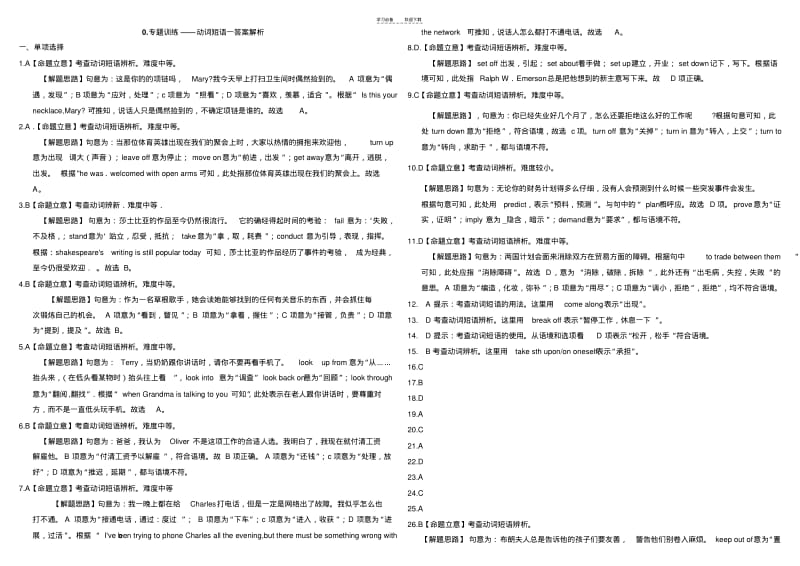 【优质文档】专题训练之动词短语一.pdf_第3页