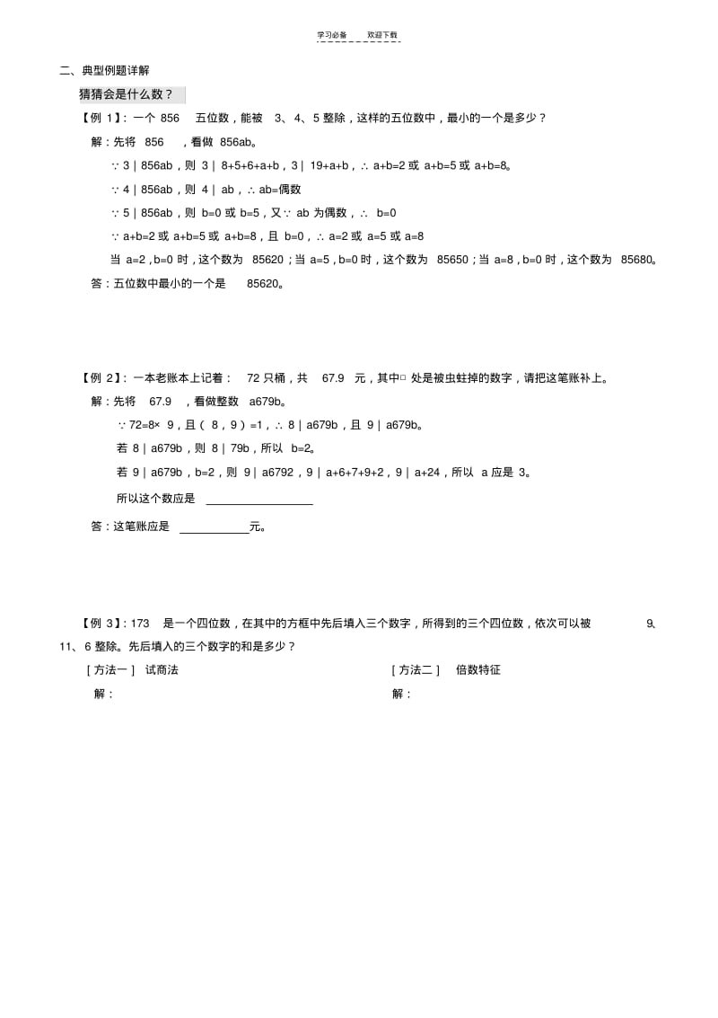 【优质文档】五年级上册奥数讲义..pdf_第3页