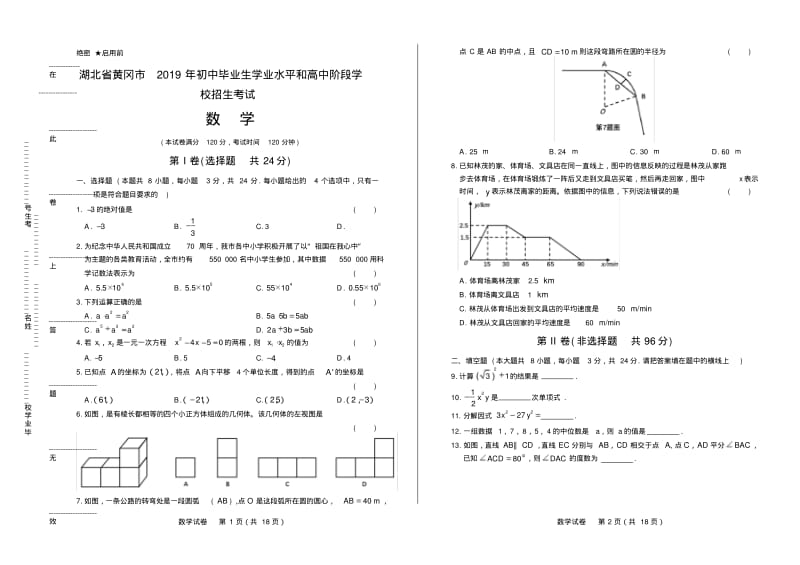 2019年湖北省黄冈中考数学试卷有答案.pdf_第1页