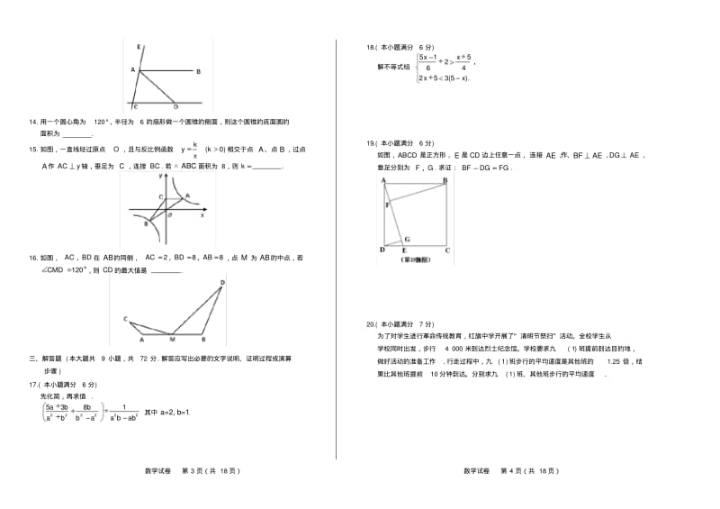 2019年湖北省黄冈中考数学试卷有答案.pdf_第2页