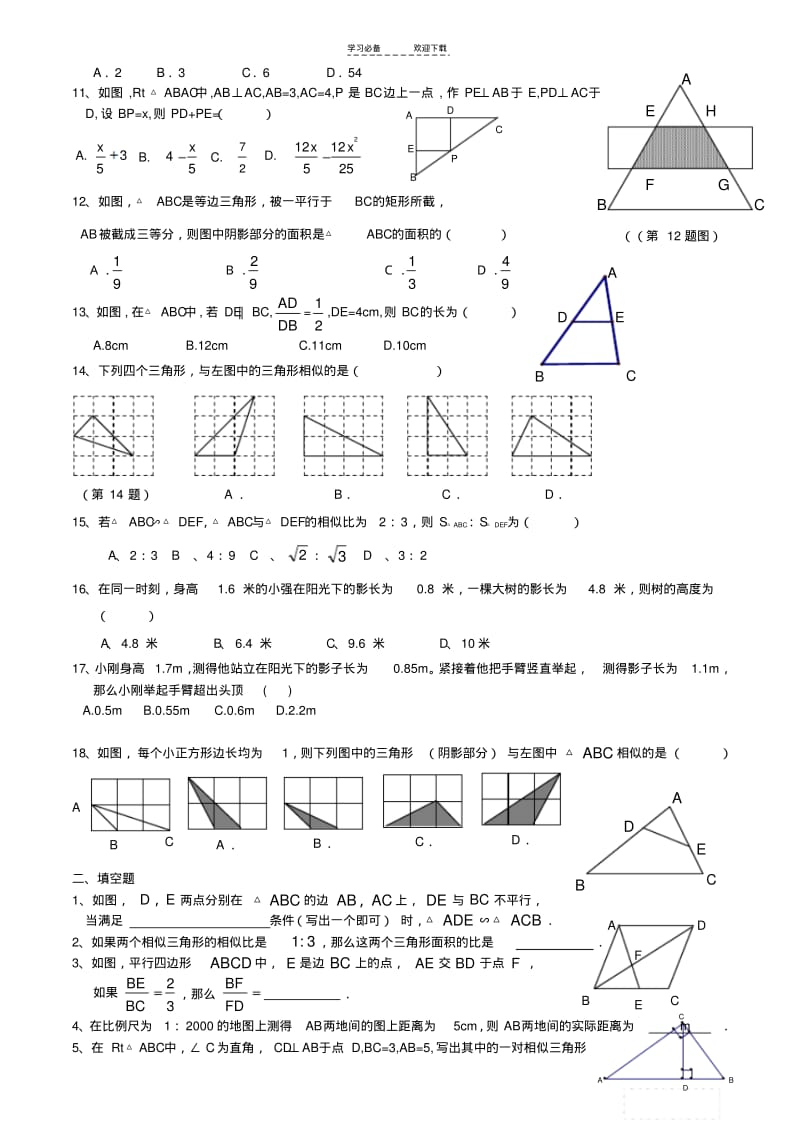 【优质文档】中考《相似三角形))试题及(答案).pdf_第2页