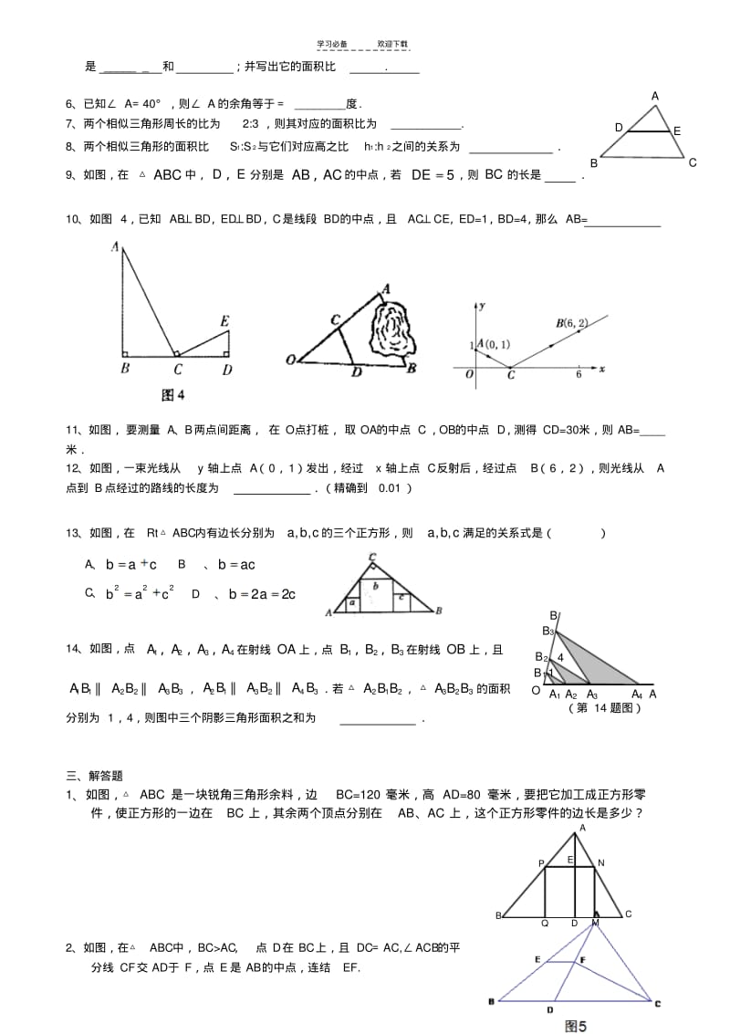 【优质文档】中考《相似三角形))试题及(答案).pdf_第3页