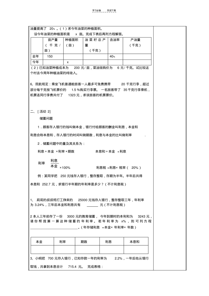 【优质文档】一元一次方程应用(增长率).pdf_第2页