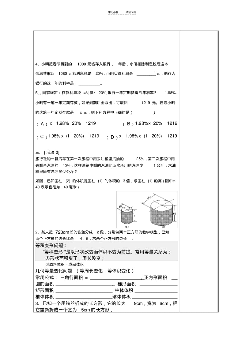 【优质文档】一元一次方程应用(增长率).pdf_第3页