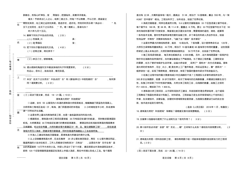 2018年云南省中考语文试卷有答案.pdf_第3页