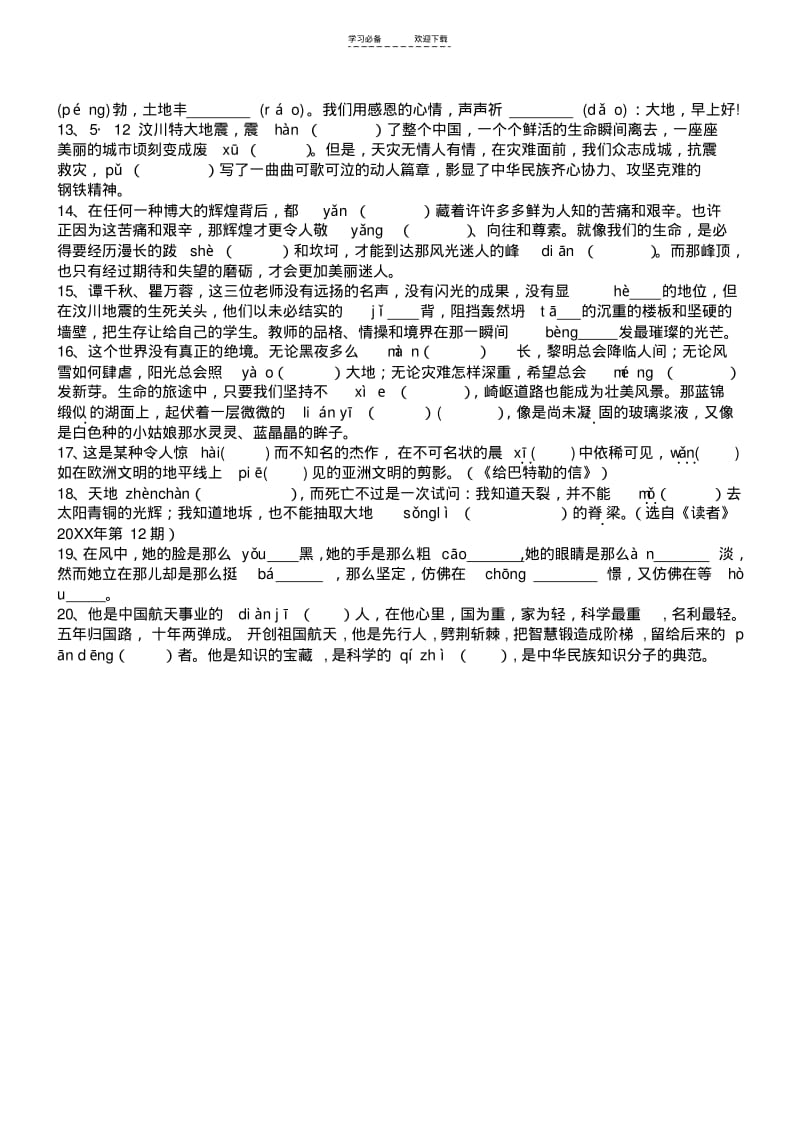 【优质文档】中考必备基础知识积累及运用(习题带答案).pdf_第2页