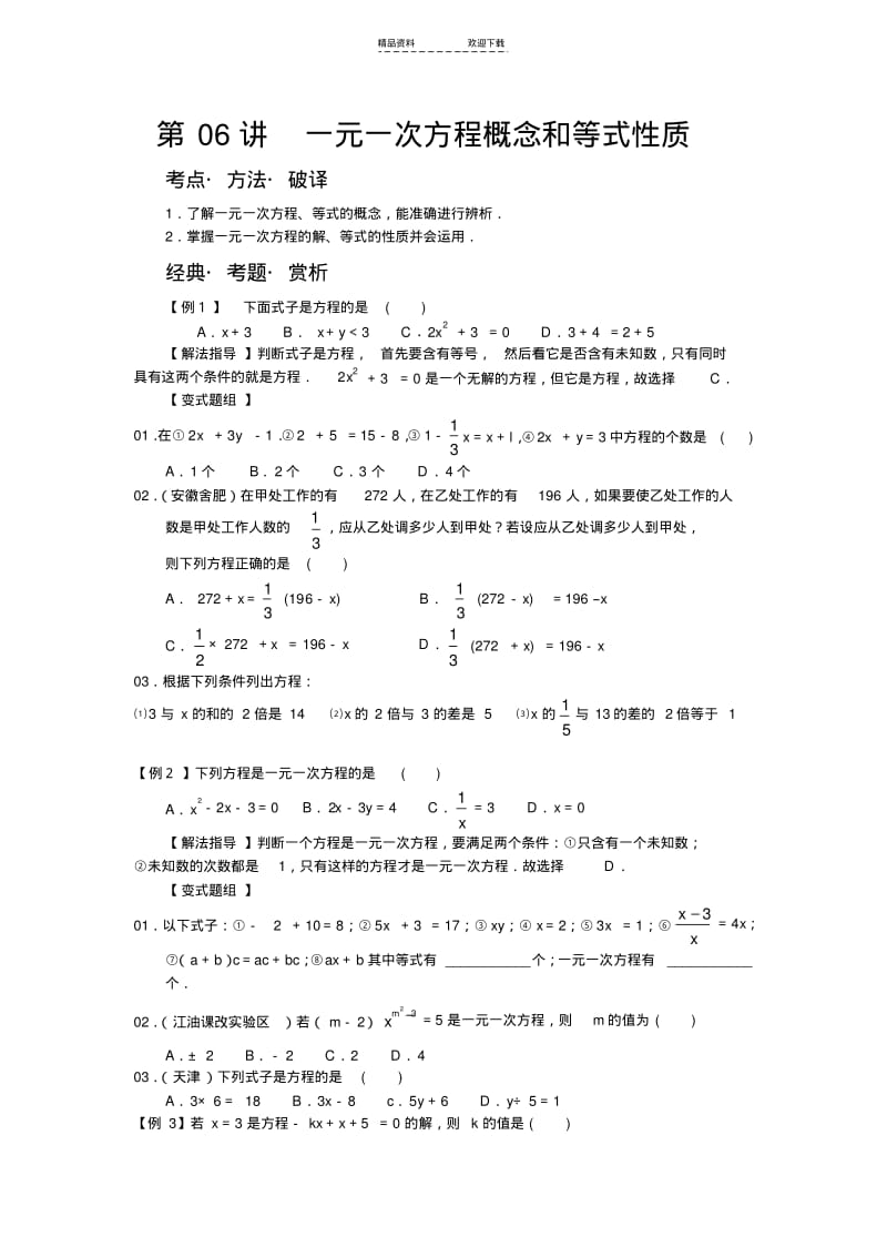 【优质文档】一元一次方程奥数专练.pdf_第1页