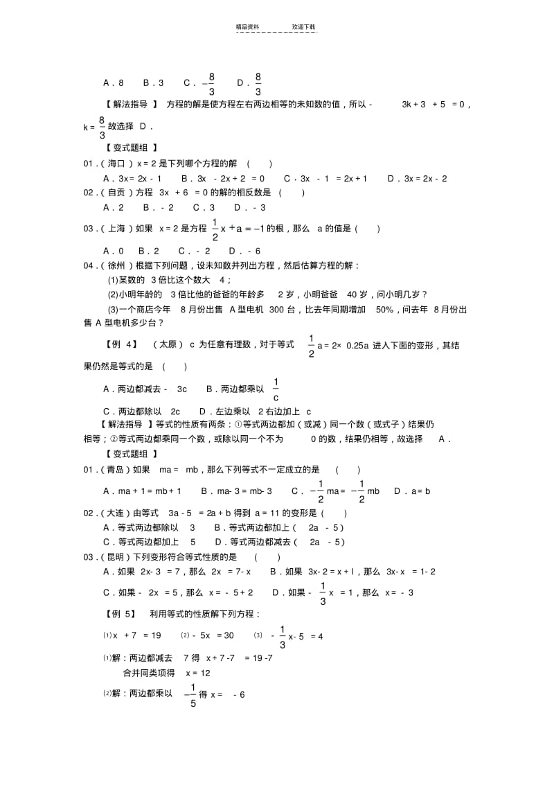 【优质文档】一元一次方程奥数专练.pdf_第2页