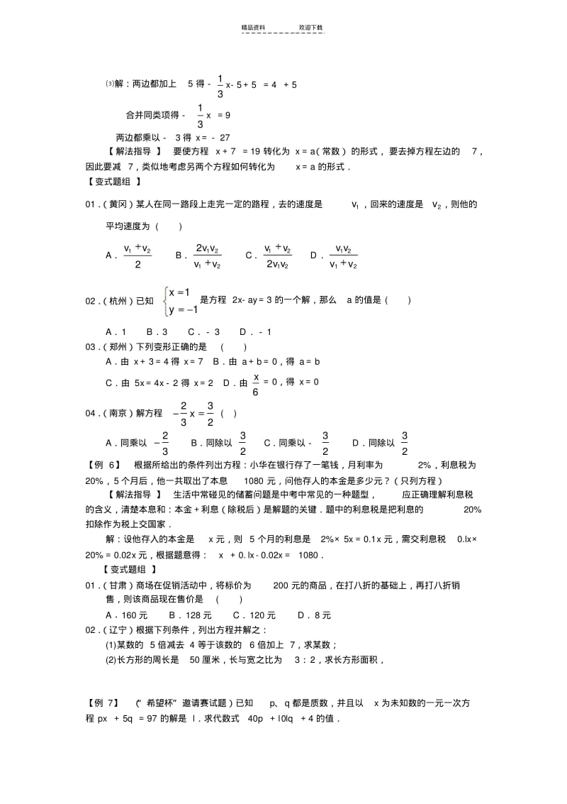 【优质文档】一元一次方程奥数专练.pdf_第3页