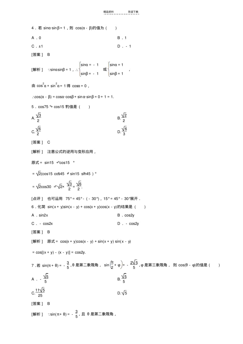 【优质文档】三角函数最好练习3-1-1两角差的余弦公式.pdf_第2页