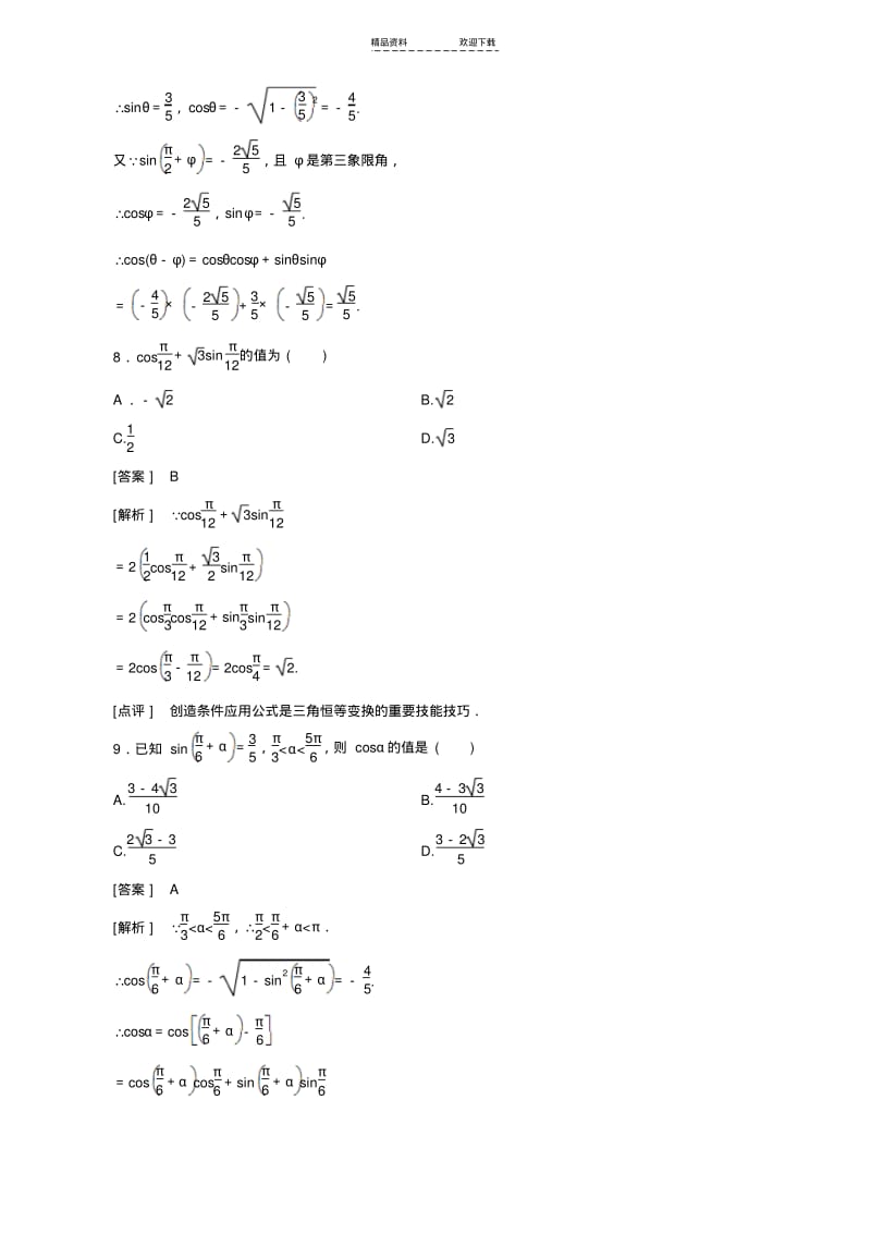 【优质文档】三角函数最好练习3-1-1两角差的余弦公式.pdf_第3页