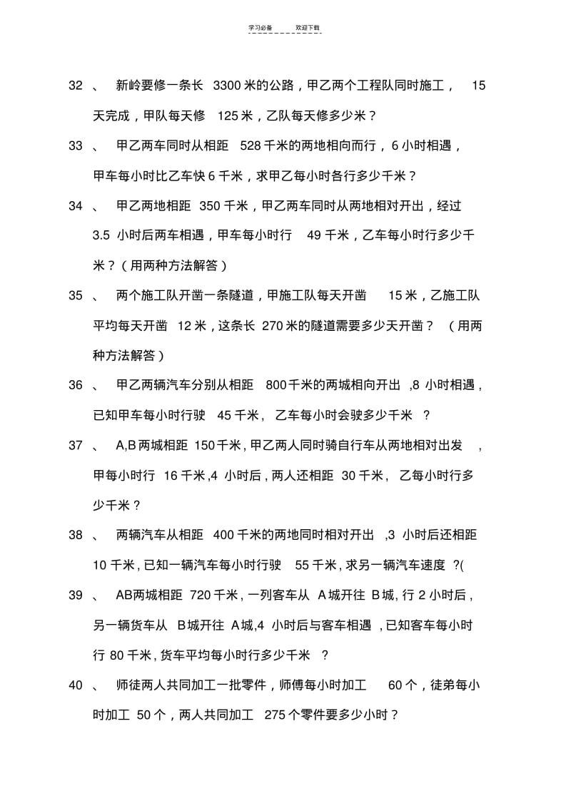 【优质文档】人教版新课标五年级数学上册应用题分类专项练习题.pdf_第3页