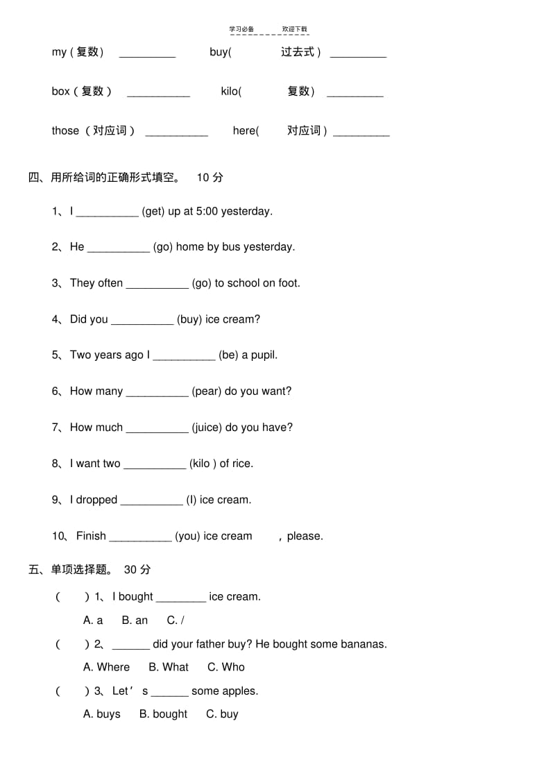 【优质文档】五年级英语上册试题(外研版).pdf_第2页