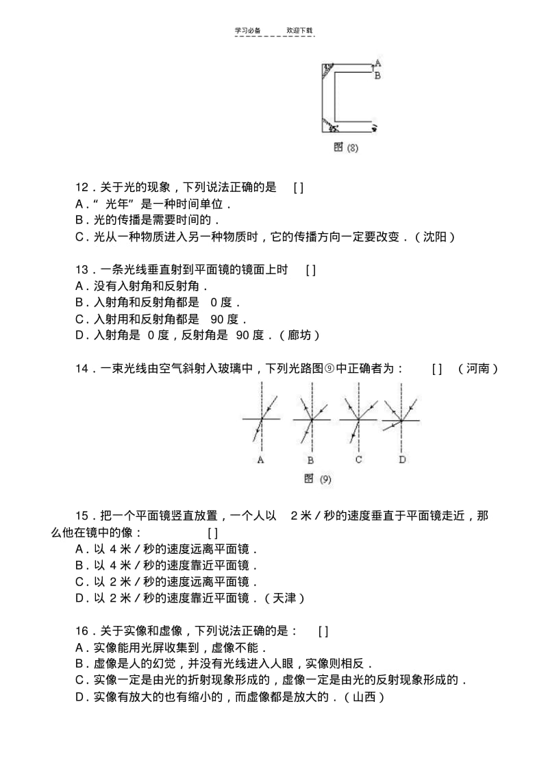 【优质文档】中考试题选光的反射和折射(附参考答案).pdf_第3页