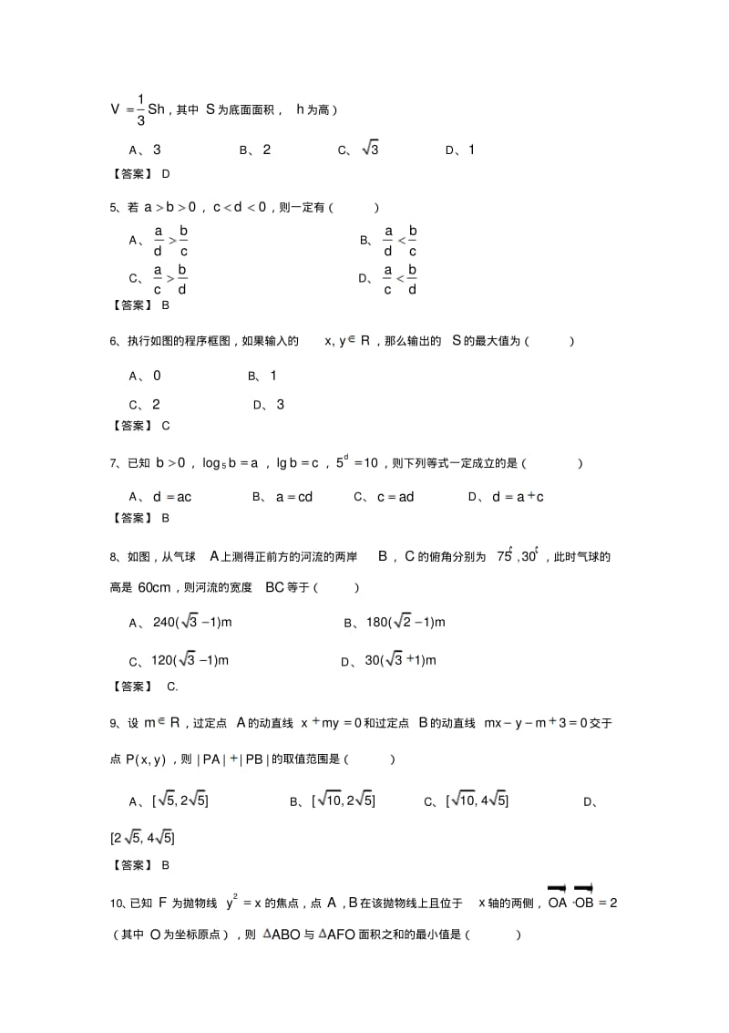 2014年全国高考四川省数学(文)试卷及答案【精校版】.pdf_第2页