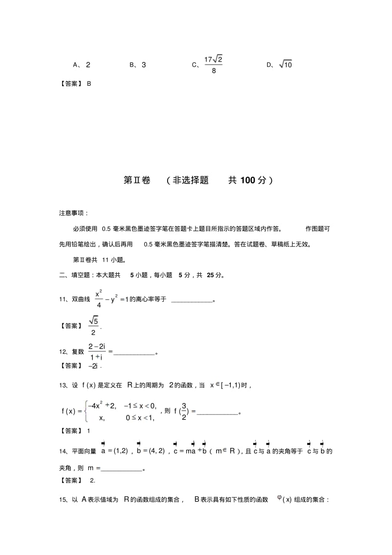 2014年全国高考四川省数学(文)试卷及答案【精校版】.pdf_第3页