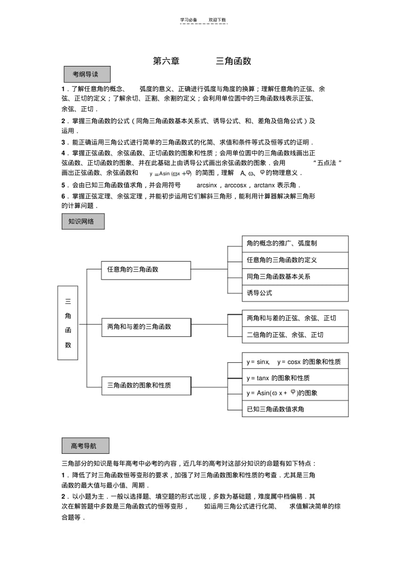 【优质文档】三角函数总复习.pdf_第1页