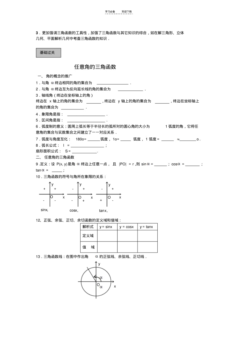 【优质文档】三角函数总复习.pdf_第2页