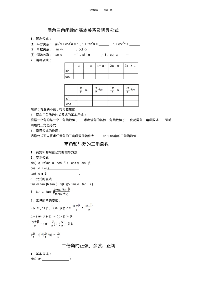 【优质文档】三角函数总复习.pdf_第3页