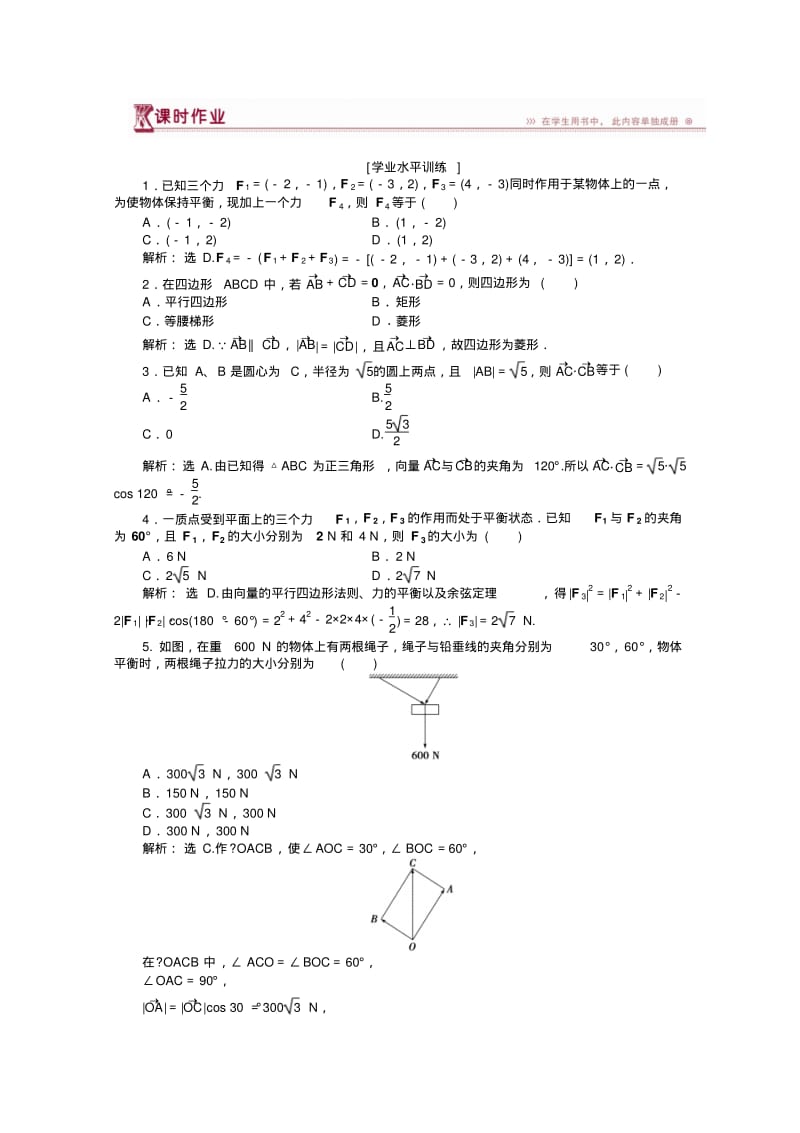 【优化设计】高一下学期数学(人教版必修4)第二章2.5课时作业.pdf_第1页