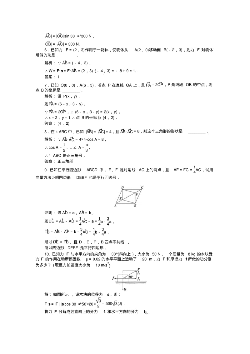 【优化设计】高一下学期数学(人教版必修4)第二章2.5课时作业.pdf_第2页