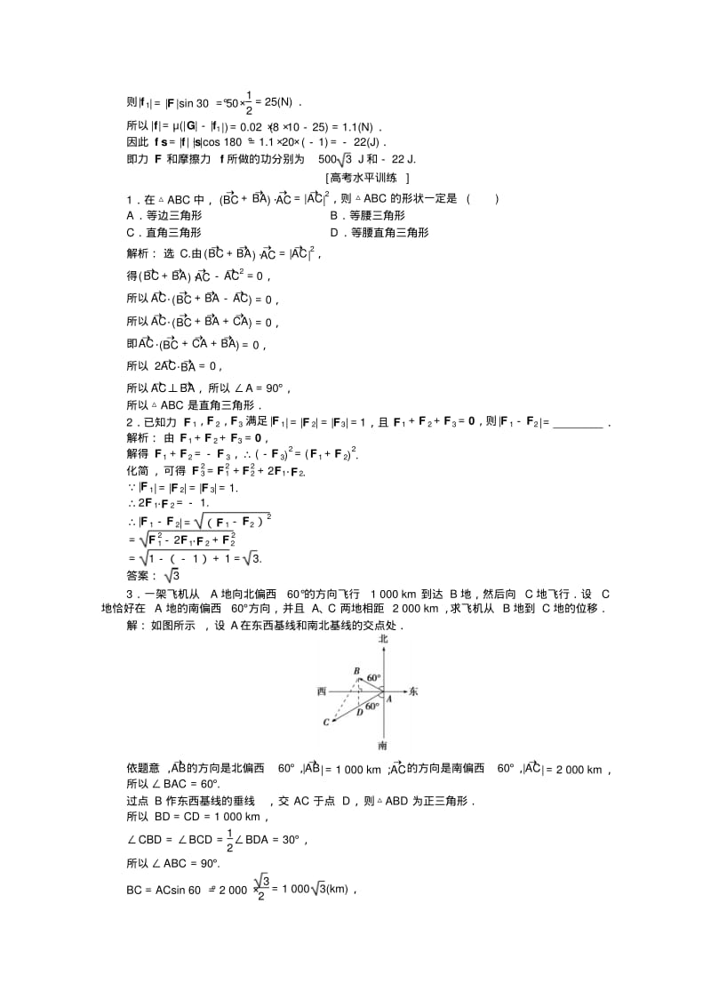 【优化设计】高一下学期数学(人教版必修4)第二章2.5课时作业.pdf_第3页