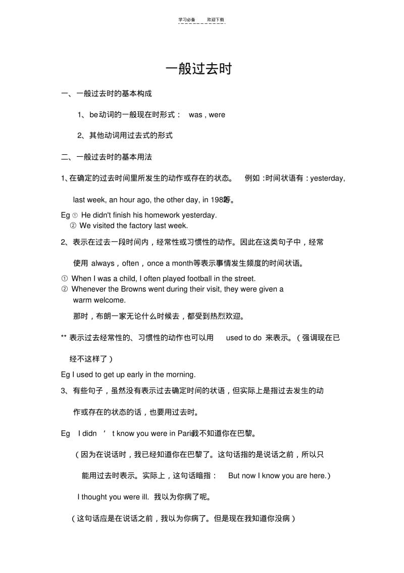 【优质文档】一般过去时过去进行时被动语态.pdf_第1页