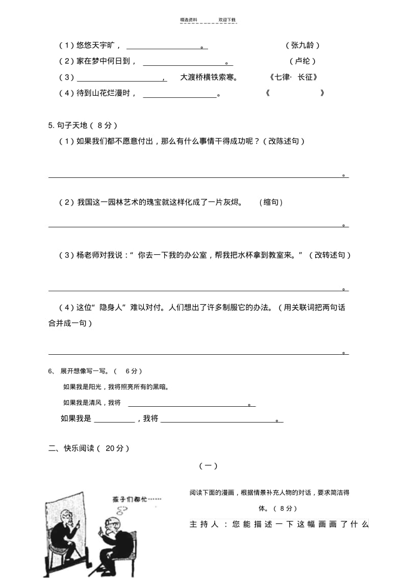 【优质文档】人教版小学语文五年级上期末试卷(含答案)汇总.pdf_第2页