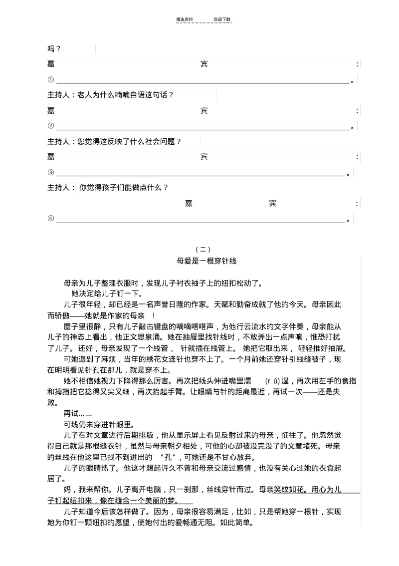 【优质文档】人教版小学语文五年级上期末试卷(含答案)汇总.pdf_第3页