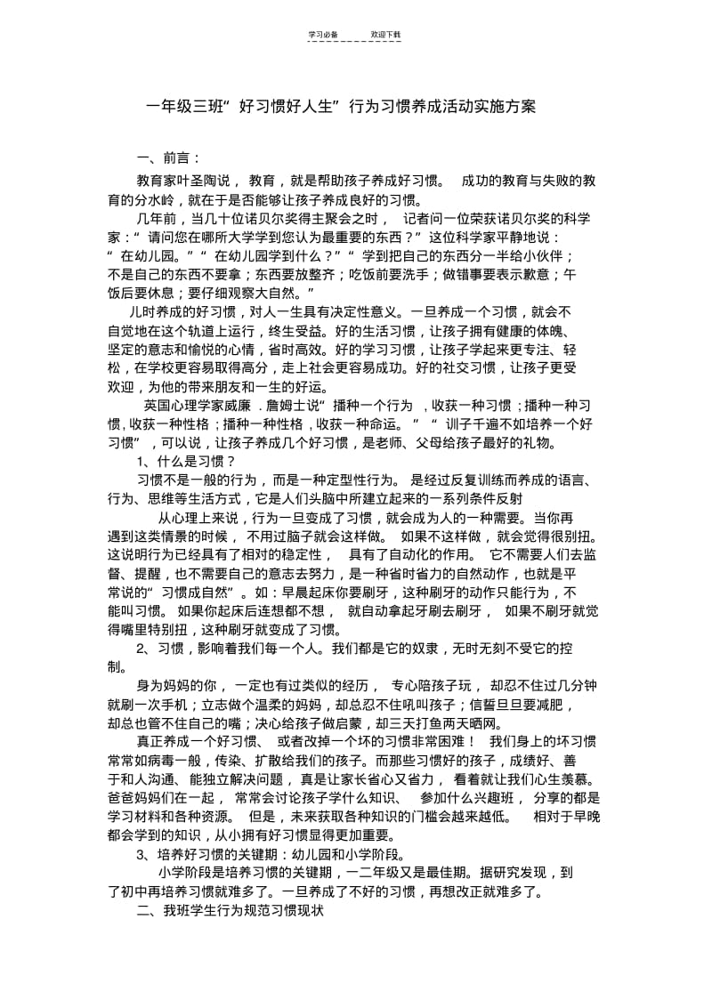 【优质文档】一年级三班好习惯养成教育家校共育手册.pdf_第2页