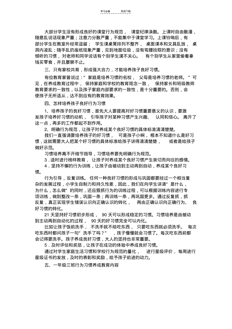 【优质文档】一年级三班好习惯养成教育家校共育手册.pdf_第3页