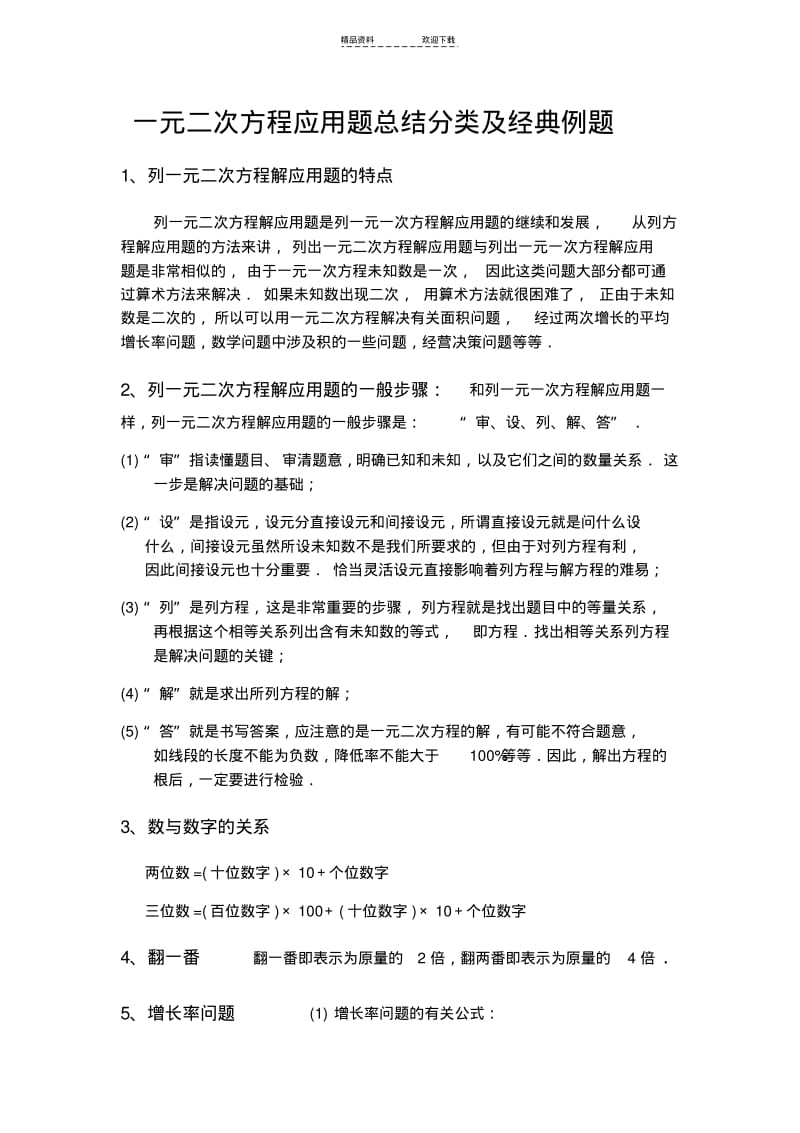 【优质文档】一元二次方程应用题总结分类及经典例题.pdf_第1页