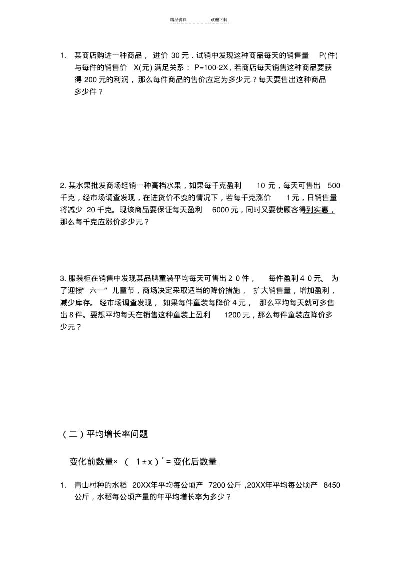 【优质文档】一元二次方程应用题总结分类及经典例题.pdf_第3页