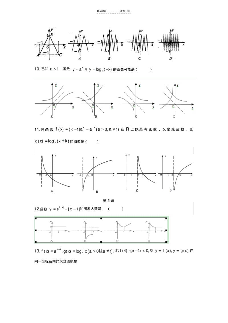 【优质文档】专题：函数图像精选训练题(有答案).pdf_第3页