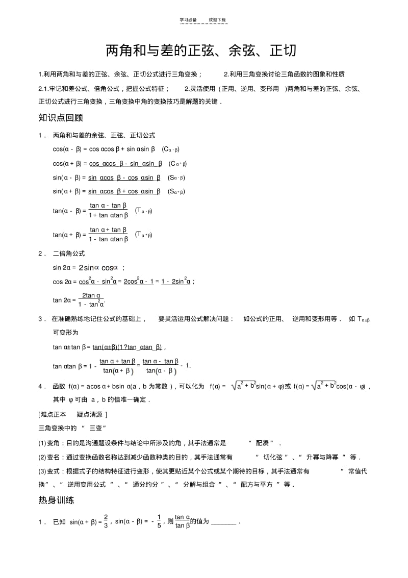 【优质文档】三角函数恒等变换练习题及答案详解.pdf_第1页